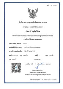 bugsolutions Certificate มอก.S