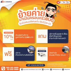 โปรโมชั่นย้ายค่ายมาเป็นครอบครัว BUG รับข้อเสนอพิเศษมากมาย